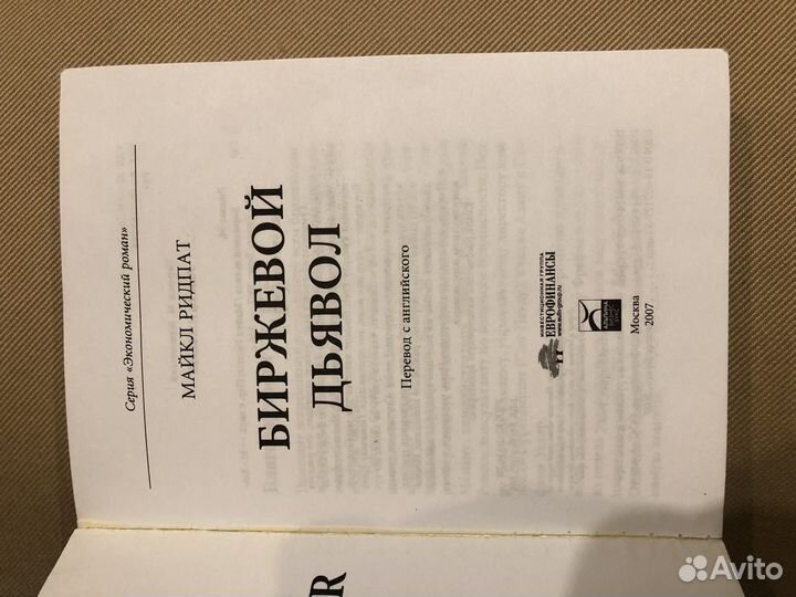 Книга биржевой дьявол