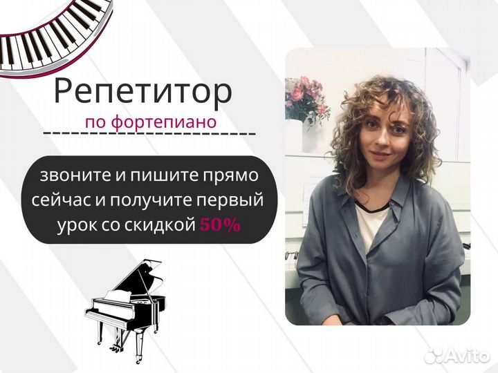 Учитель/репетитор по фортепиано