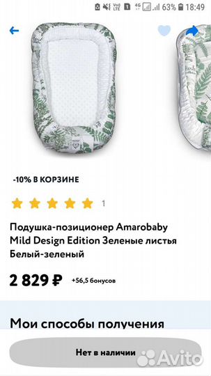 Подушка-позиционер AmaroBaby