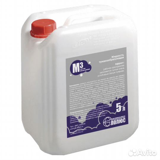 Для тумана дыма фирменная жидкость м3 раствор
