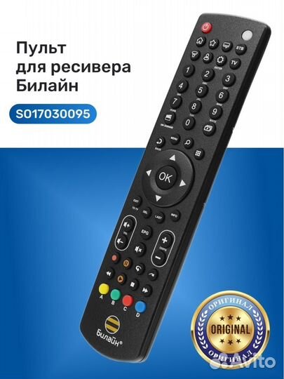 Пульт ду Билайн SO17030095