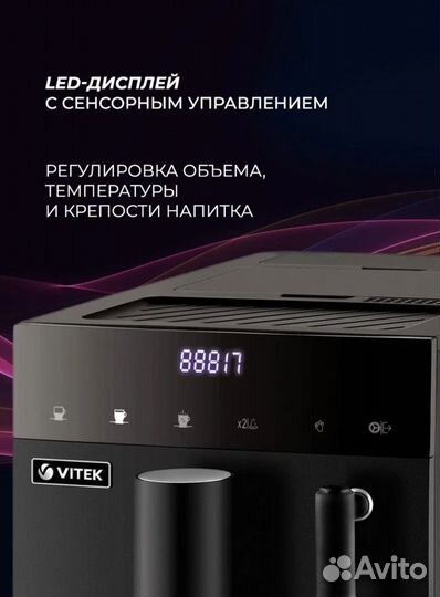 Кофемашина Vitek Vt - 8701