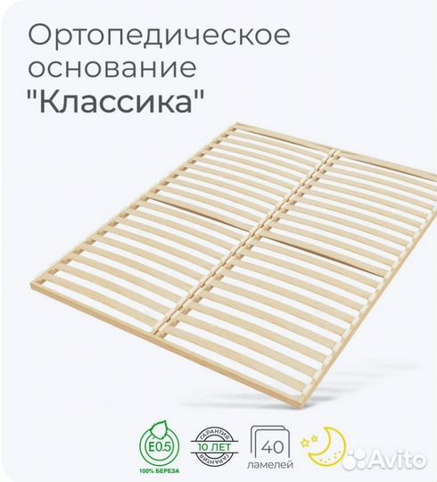 Ортопедическое основание для кровати 140*200