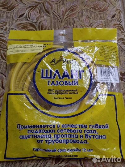 Газовый шланг