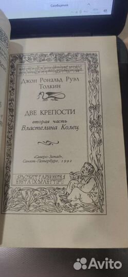 Дж. Р. Р. Толкин лот 3 шт, 1992