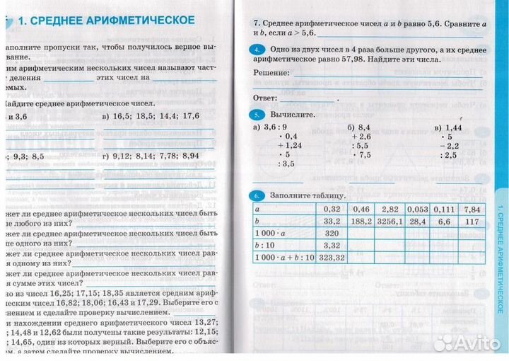 Рабочая тетрадь по математике 6 класс новые