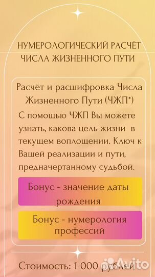 Нумеролог. Карта судьбы. Таро-нумерология