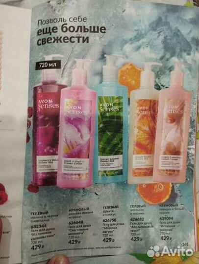 Гель для душа avon 720 мл