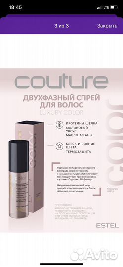 Набор Estel couture