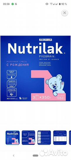 Нутрилак премиум 1