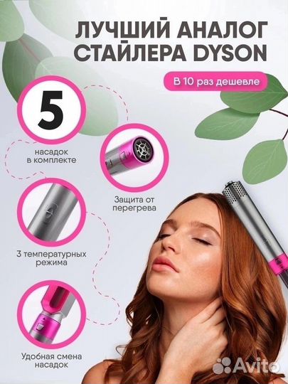 Мультистайлер 5в1