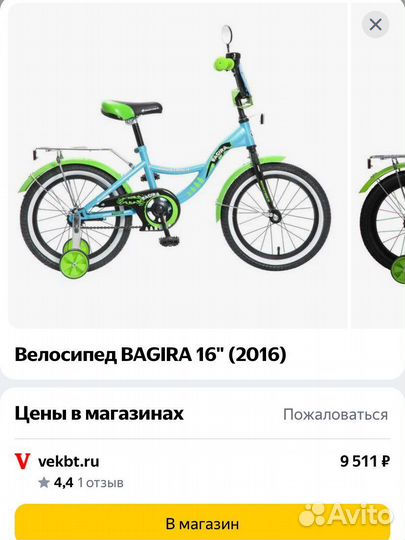 Детский велосипед Novatrack Bagira