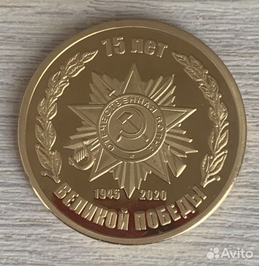 Медаль настольная 75 лет Победы