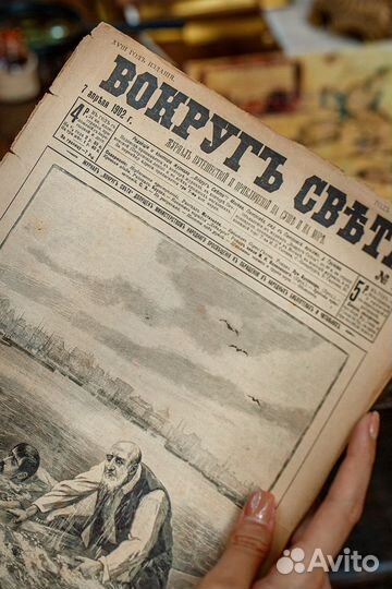 Старинный журнал-газета Вокруг света