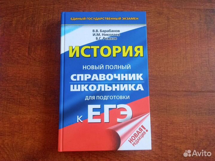Справочник по обществознанию истории к егэ