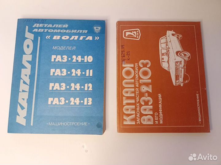 Детали автомобиля каталоги СССР