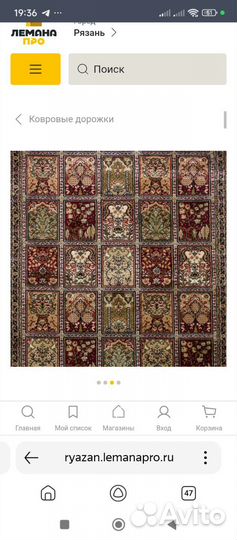 Ковры и дорожки бу