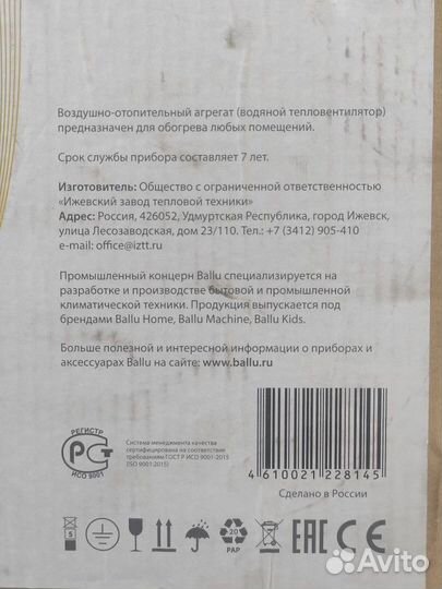 Тепловентилятор водяной ballu