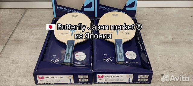 Butterfly Timo Boll ALC, ZLF japan market объявление продам
