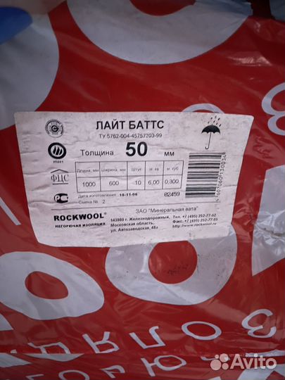 Минеральная вата утеплитель 50мм