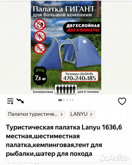 Палатка 6 местная