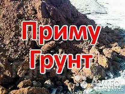 Грунт приму