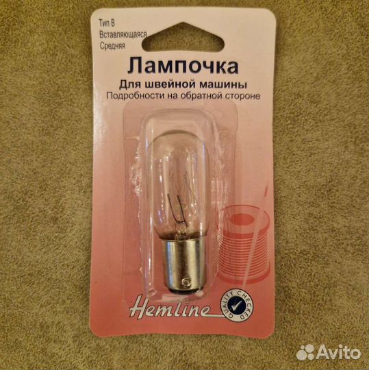 Hemline 130.М Лампочка для швейных машин тип В