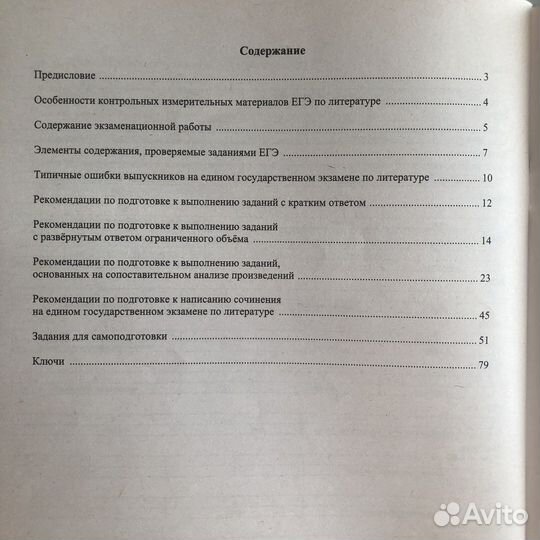 Егэ литераутра пособие