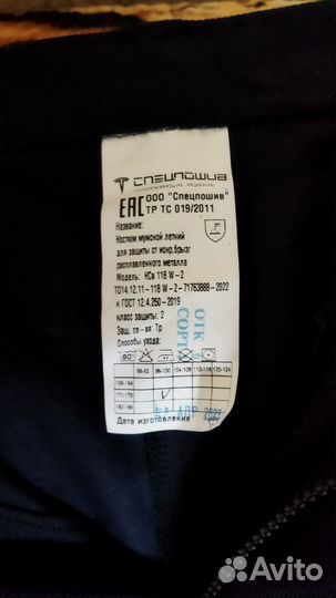 Костюм сварщика