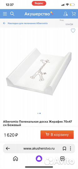 Пеленальная доска на кроватку