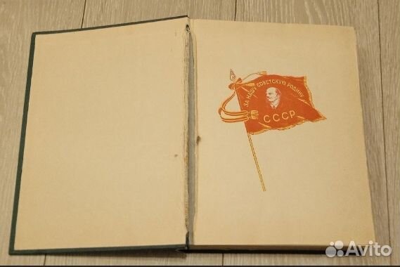 История великой отечественной войны, 2 том(1961г)