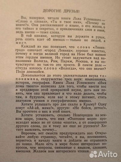 Лев Успенский Имя дома твоего