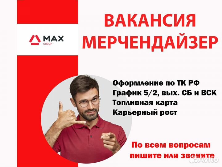 Мерчендайзер на АВТО подработка (Муром)