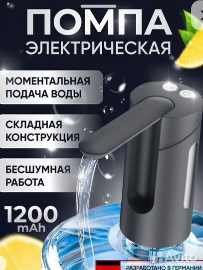 Помпа электрическая для воды, новая