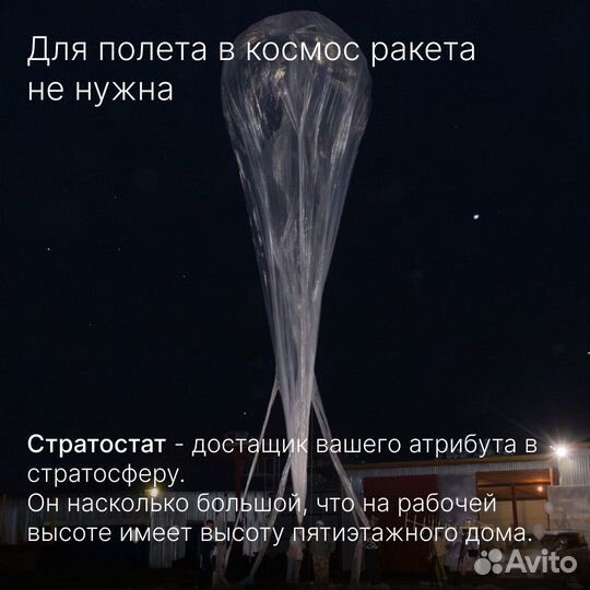 Запуск атрибутики вашего бренда в ближний космос