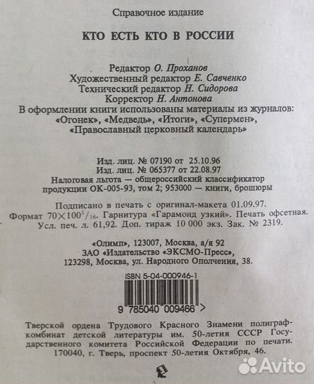 Кто есть кто в России 1998