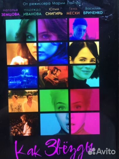 Премьера фильма Как Звезды