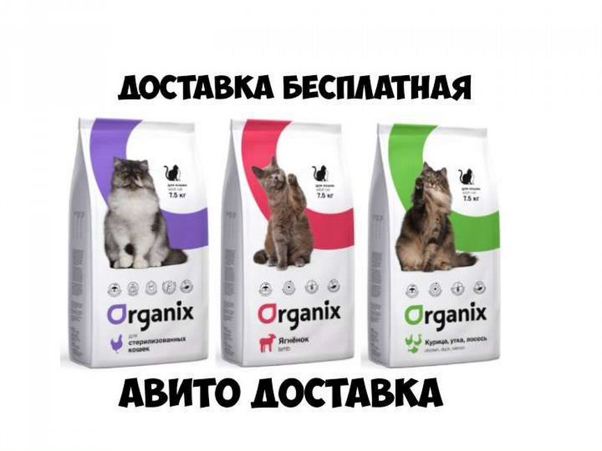 Organix (Органикс) корм для кошек доставка