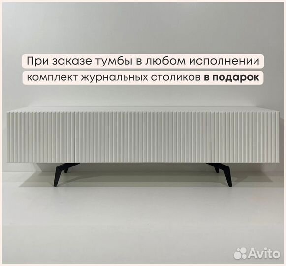 Тумба TV дизайнерская (конструктор)