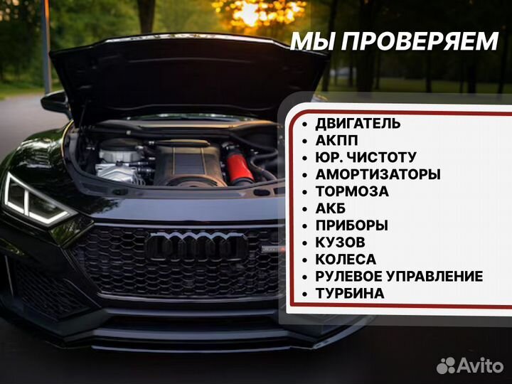 Автоподборщик Выездная проверка