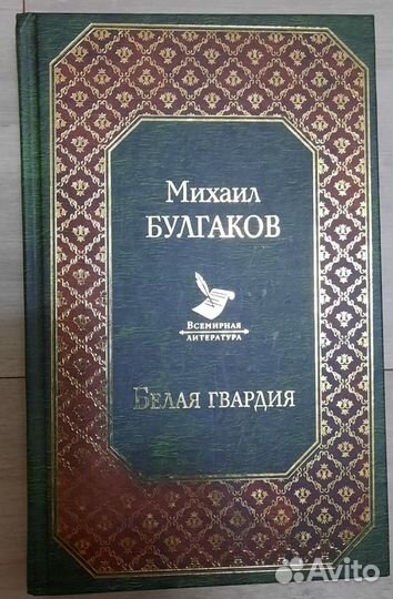 Книга М.Булгаков 