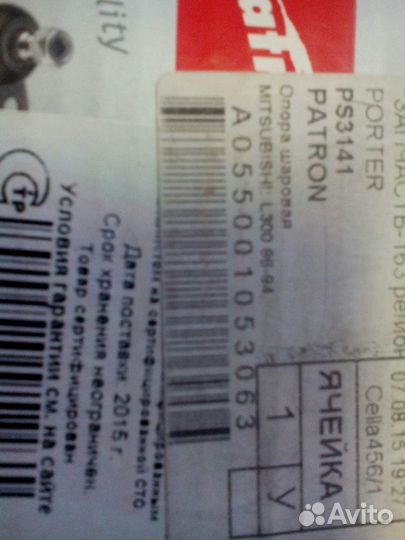 Опора шаровая mitsubishi: L300 86-94, space gear