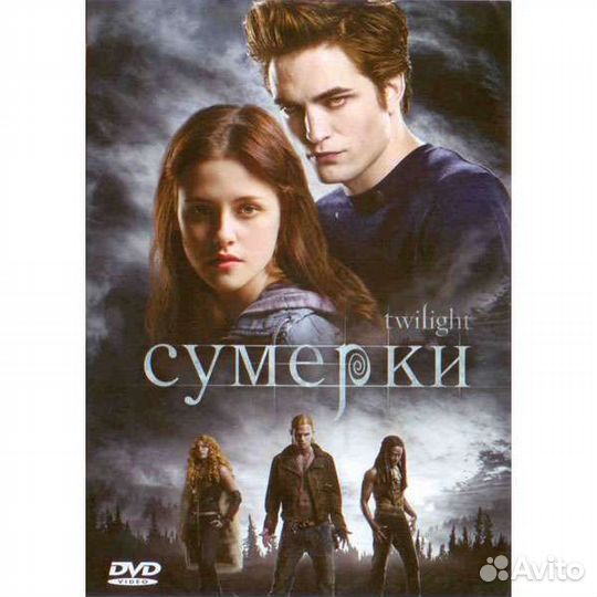Сумерки dvd