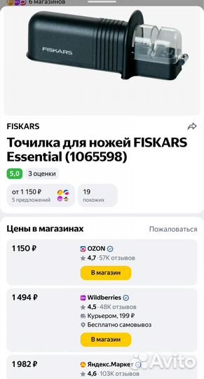 Точилка для ножей Fiskars