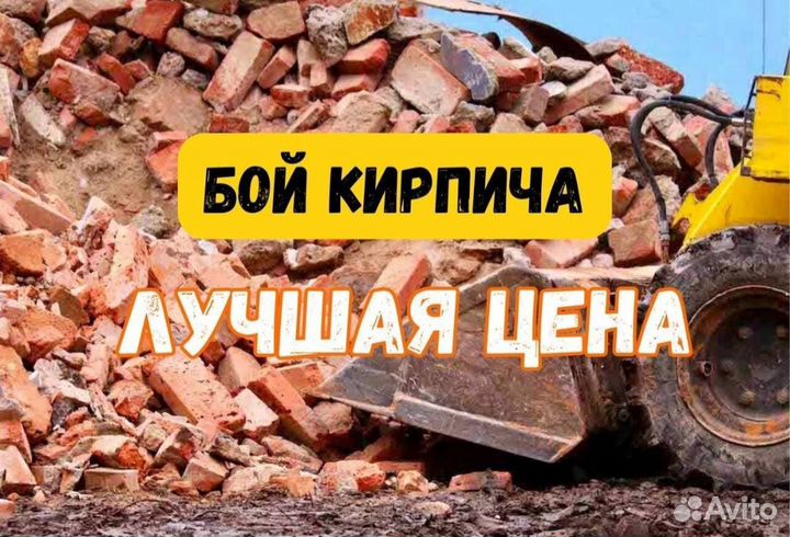 Бой кирпича с доставкой