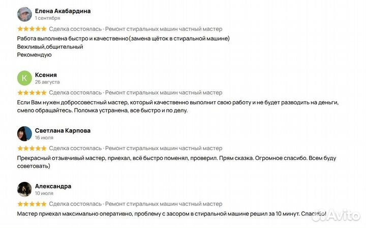 Ремонт стиральных машин Надежный мастер