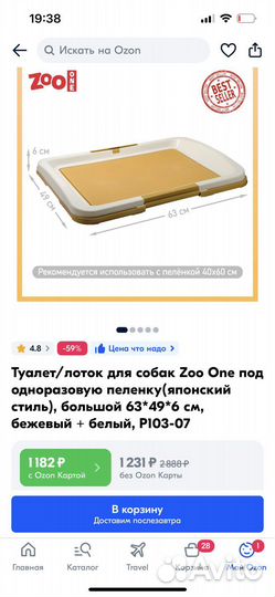 Лоток для собак