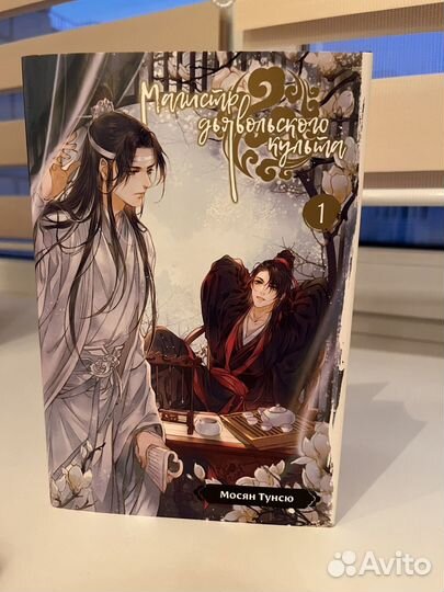 Новелла Магистр Дьявольского Культа 1 том