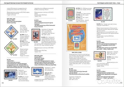 Каталог Государственные знаки почтовой оплаты Росс