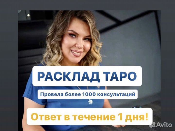 Расклады Таро, чистки негатива